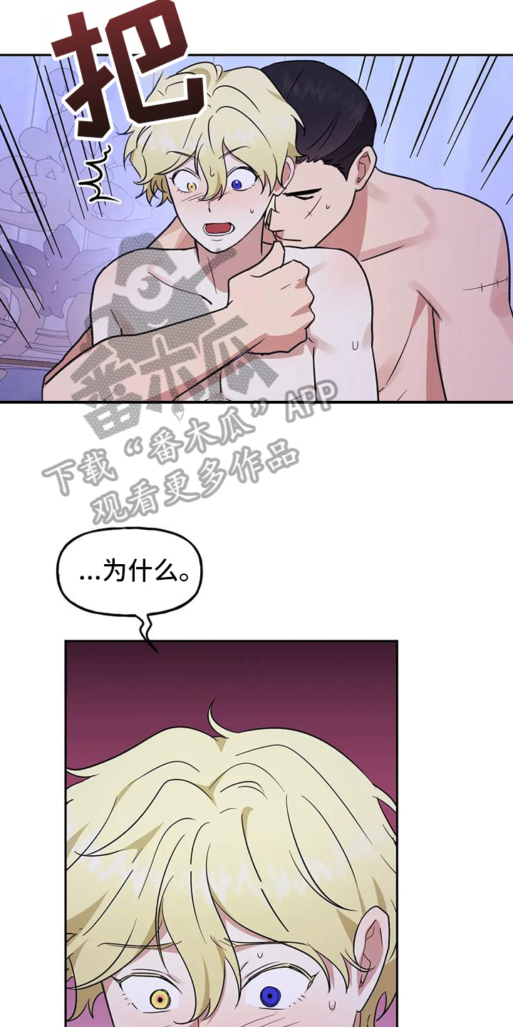 虚幻王子漫画,第9章：不讨厌2图