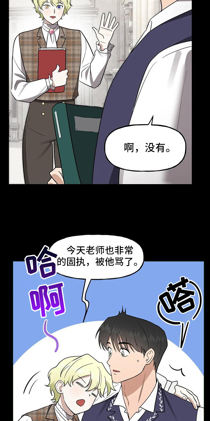 虚幻王子漫画,第4章：教导1图