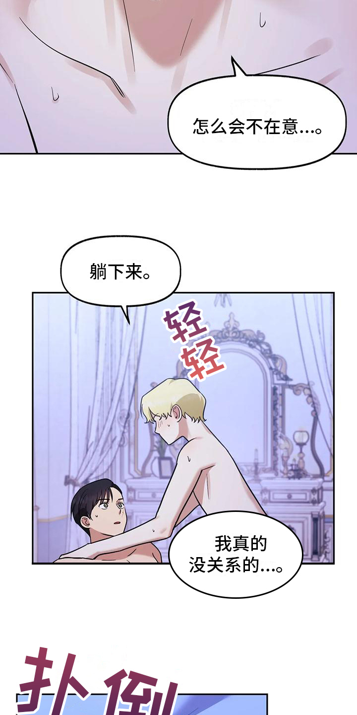 虚幻王子漫画,第11章：依靠1图