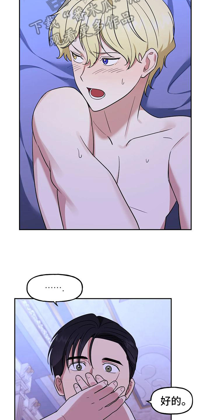 虚幻王子漫画,第9章：不讨厌1图