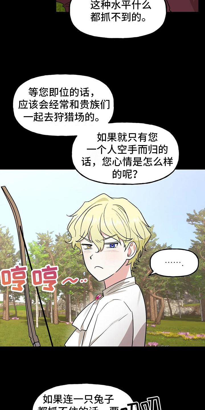 虚幻王子漫画,第3章：讲师2图