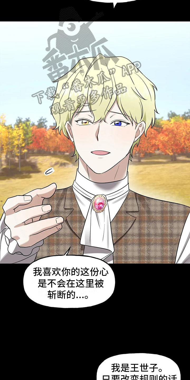 虚幻王子漫画,第5章：约定1图