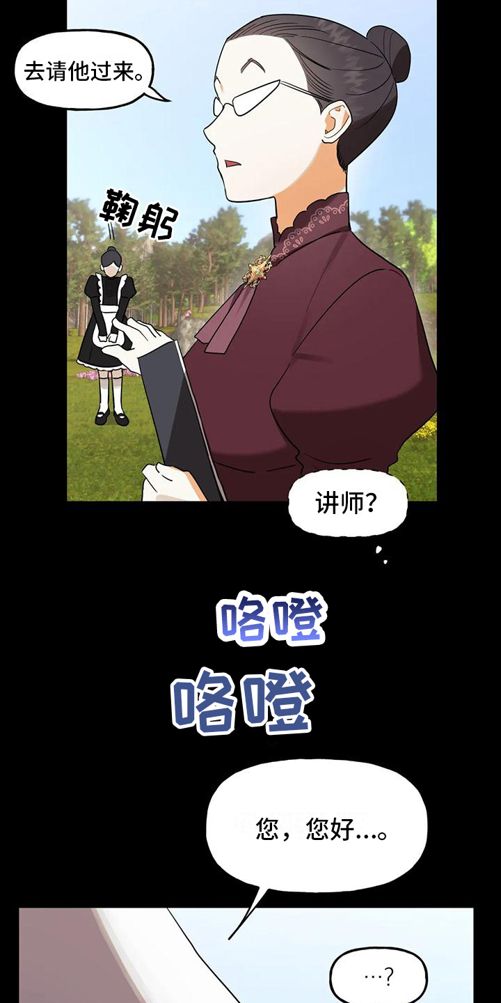 虚幻王子漫画,第3章：讲师1图