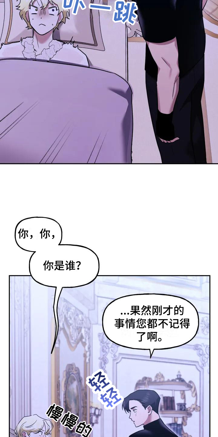 虚幻王子漫画,第2章：确认2图