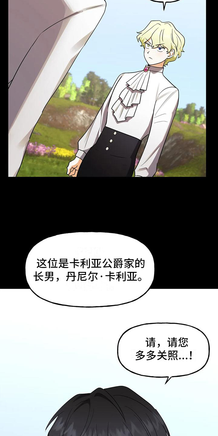 虚幻王子漫画,第3章：讲师2图
