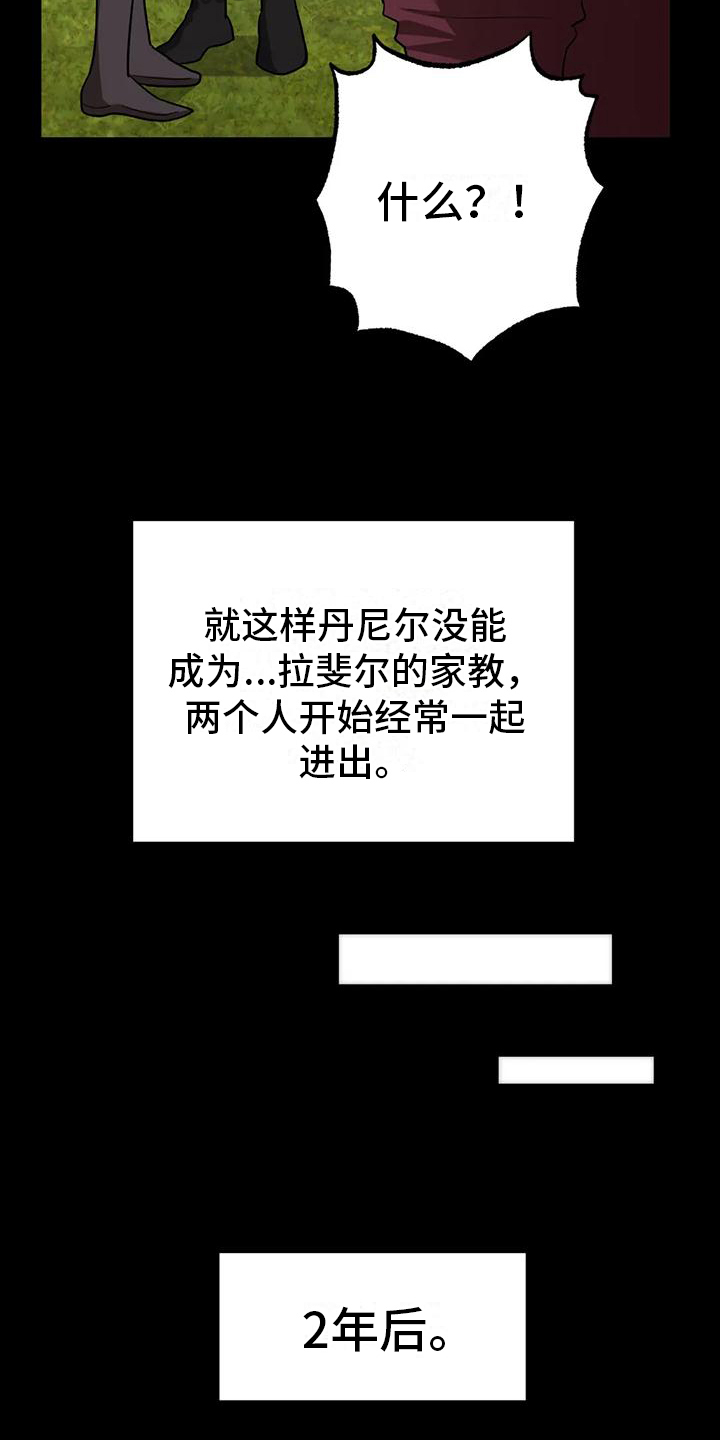 虚幻王子漫画,第4章：教导1图