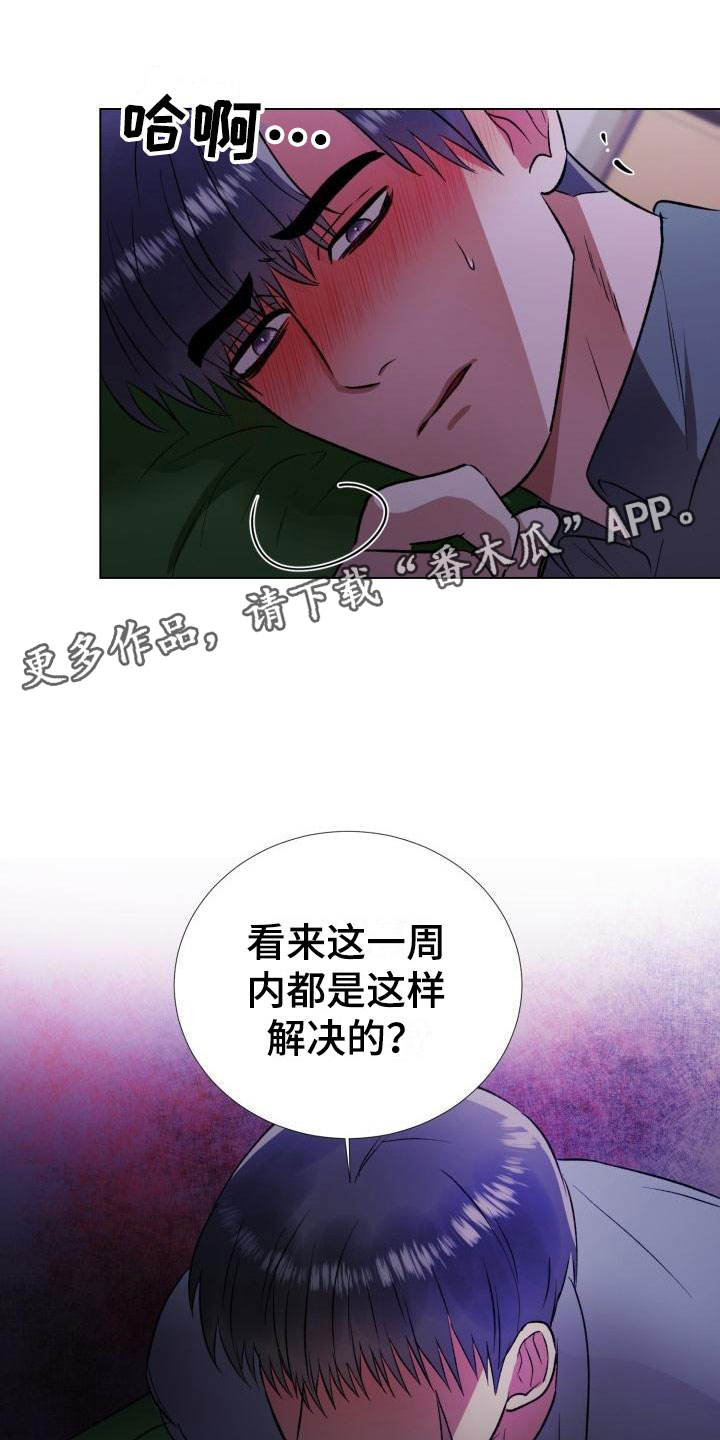狱中漫画,第14章：无法抗拒1图