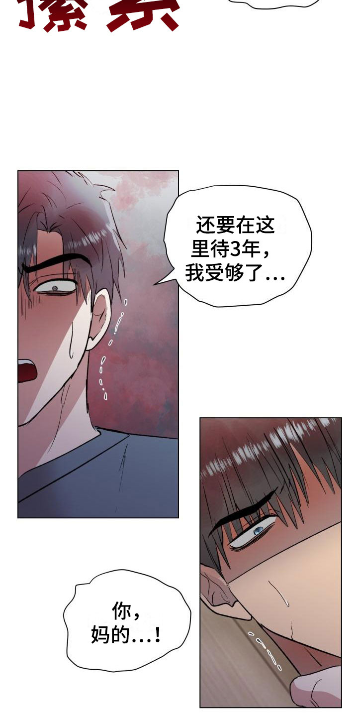 狱中噩梦漫画,第10章：奋起反抗2图