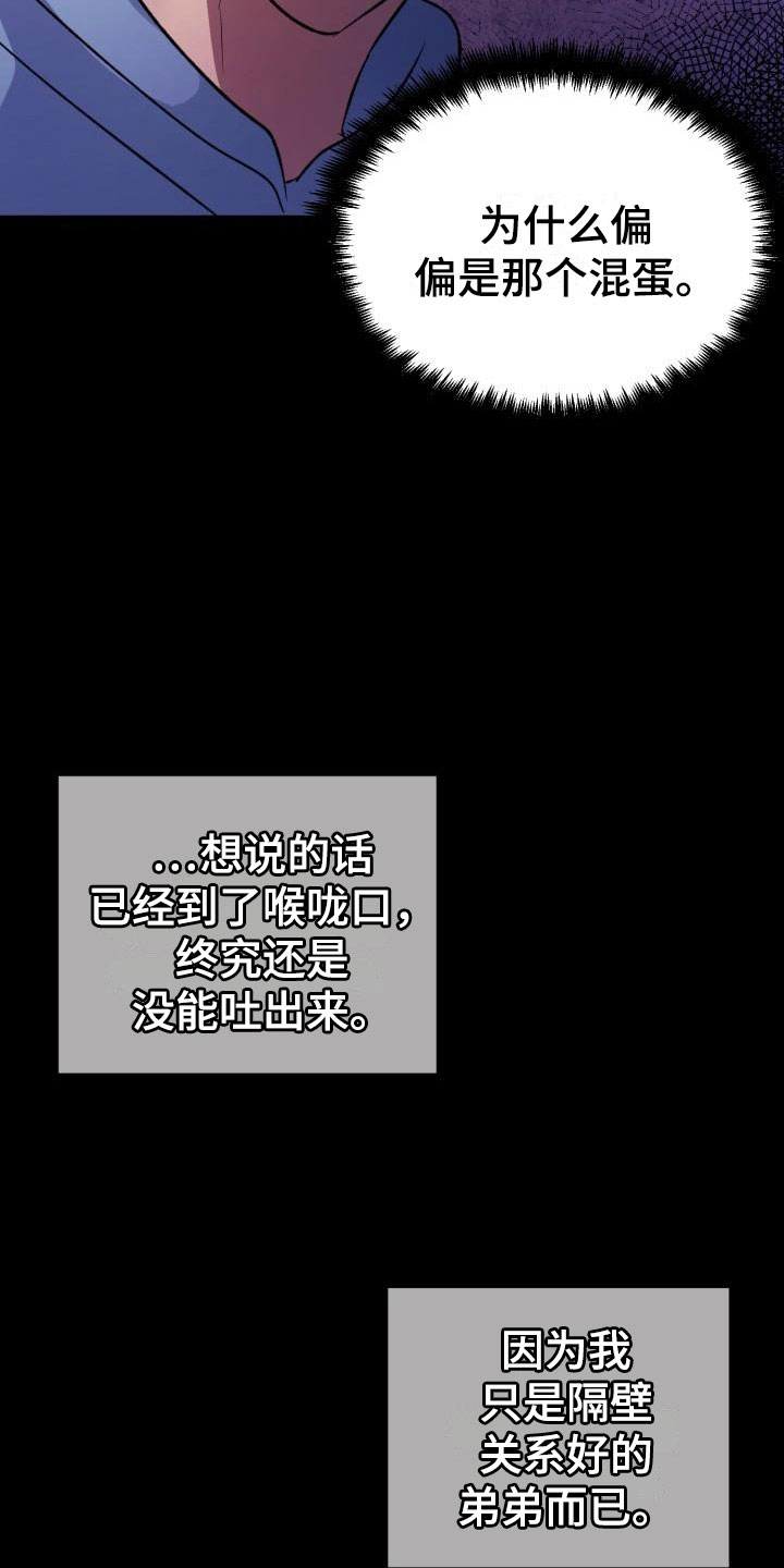 狱中噩梦漫画,第11章：罪恶日记2图