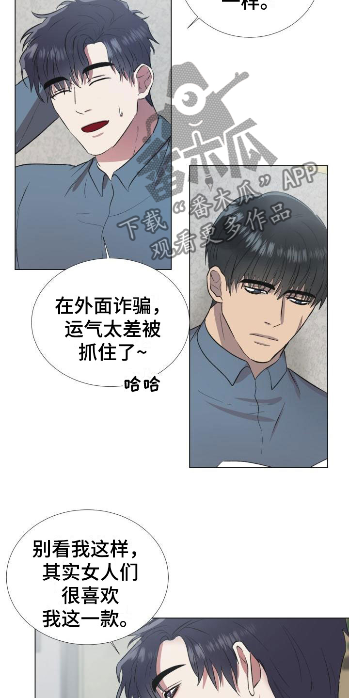 狱中噩梦漫画,第4章：引爆地雷2图