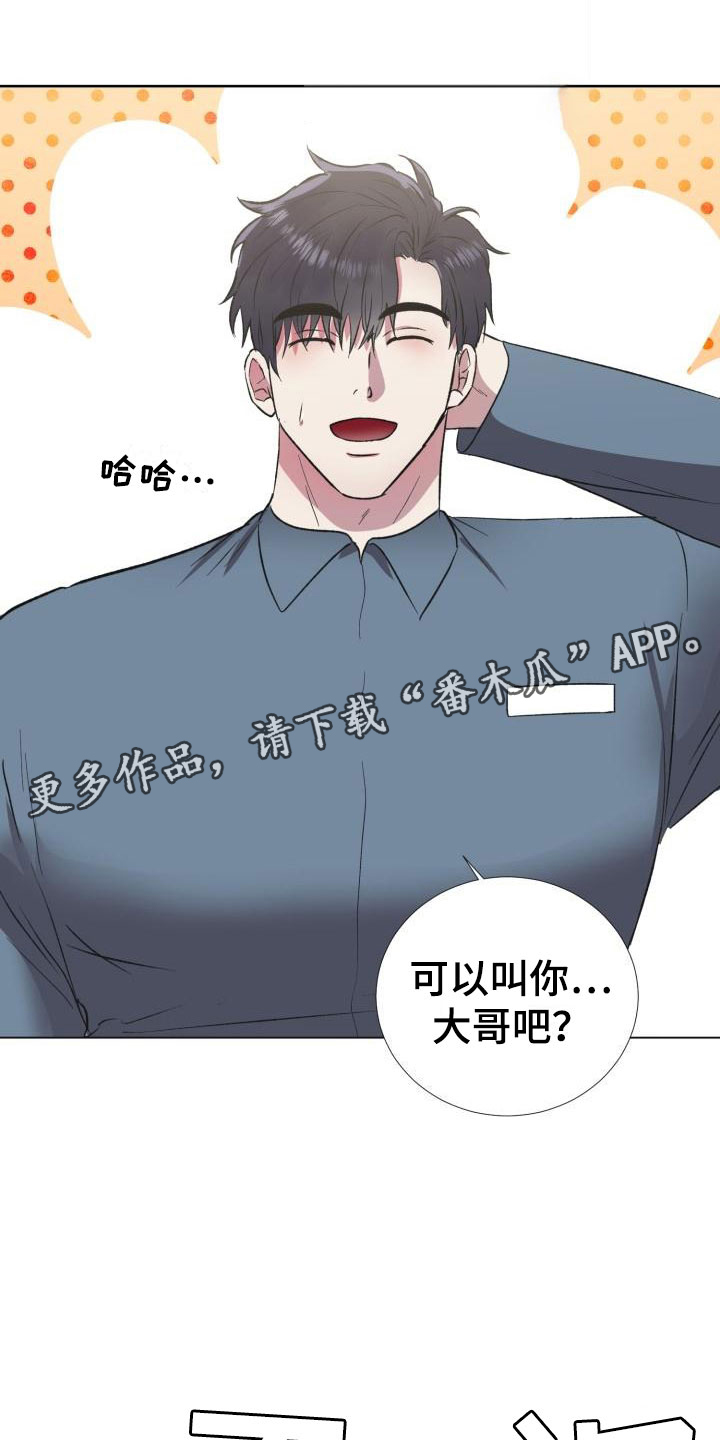 狱中噩梦漫画,第4章：引爆地雷1图