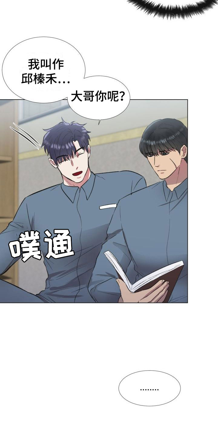 狱中噩梦漫画,第4章：引爆地雷1图