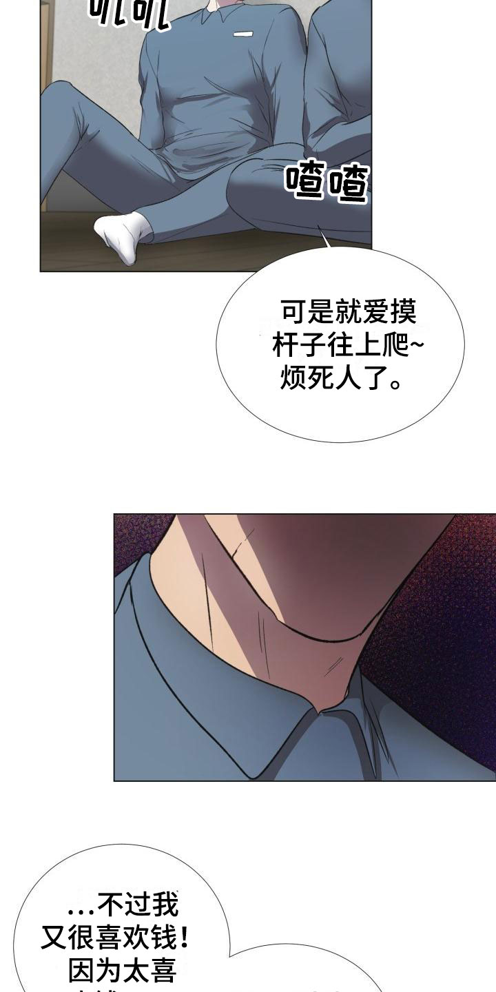 狱中噩梦漫画,第4章：引爆地雷1图