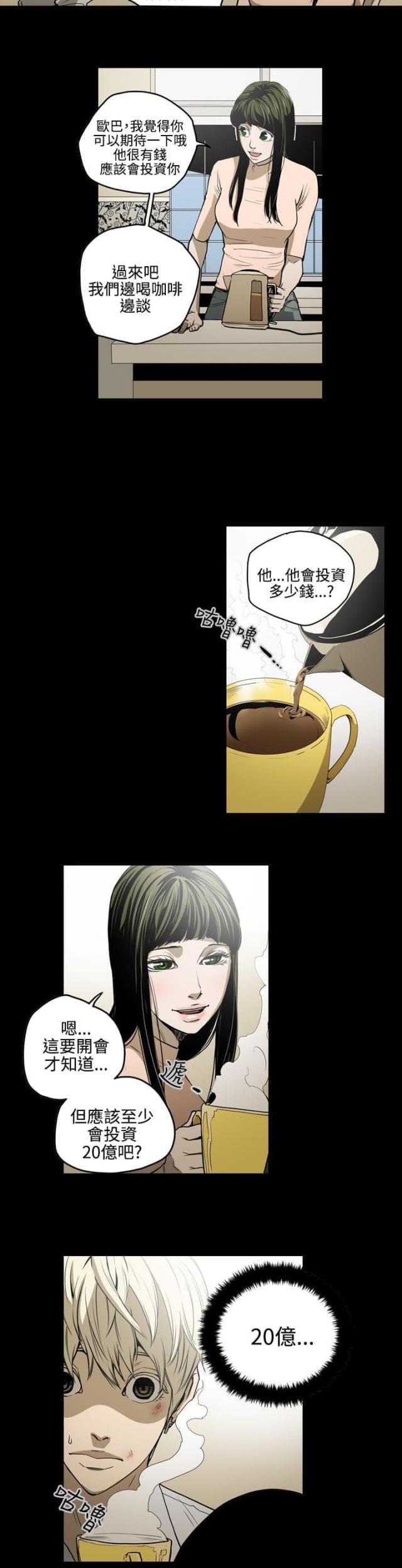 布局高手漫画,第26话1图