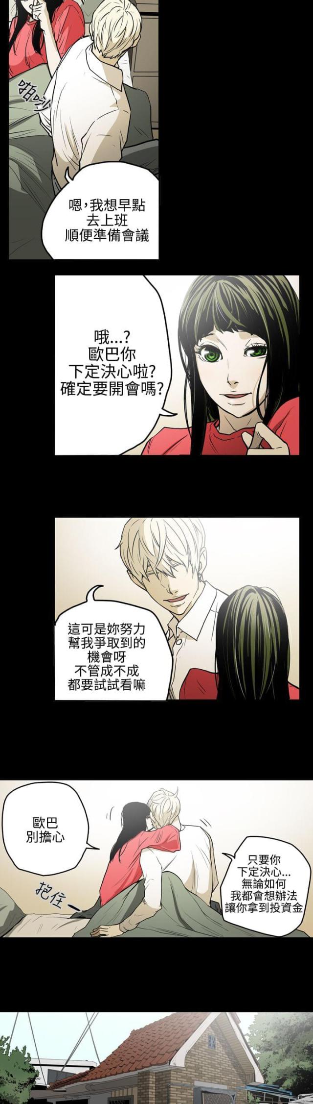 布局高手漫画,第26话1图