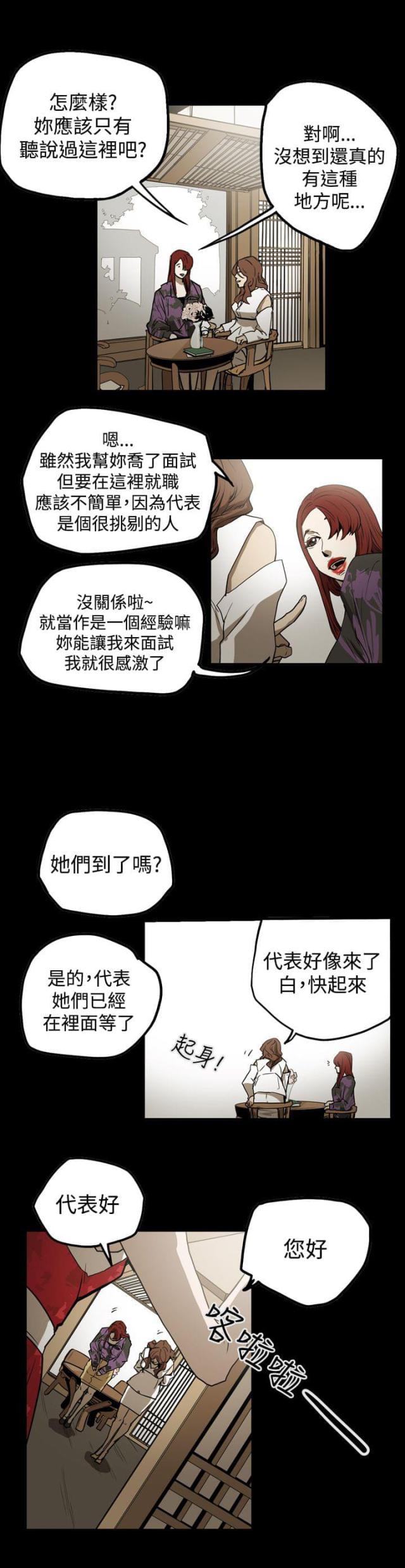 布局高手漫画,第36话2图