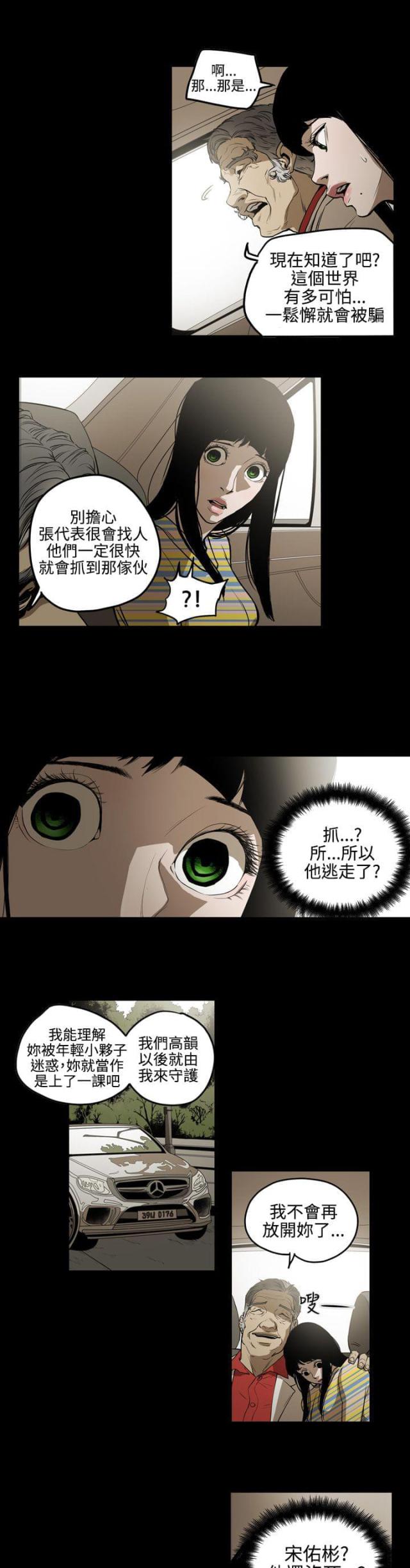 布局高手漫画,第34话2图