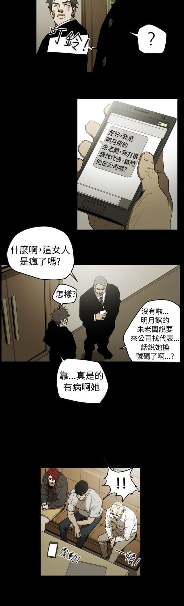 布局高手漫画,第37话1图