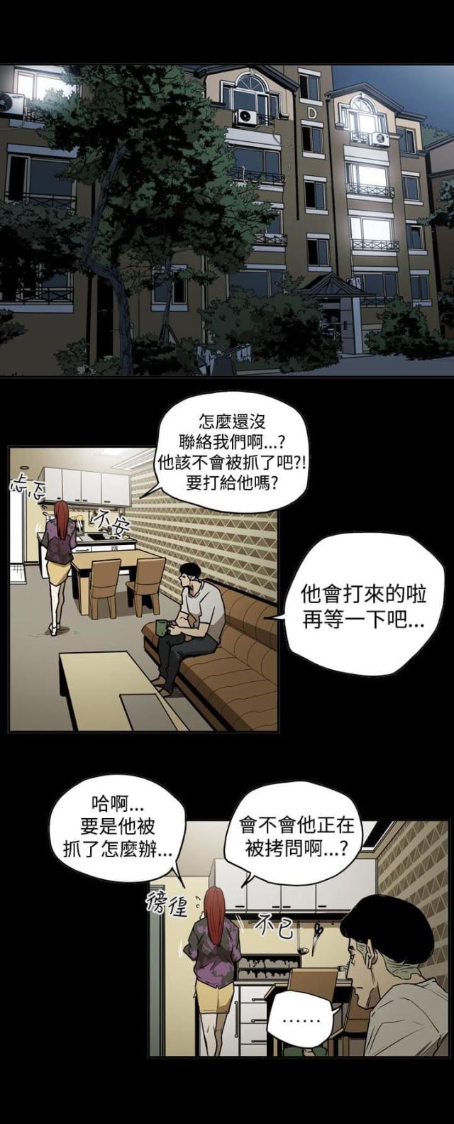 布局高手漫画,第40话1图