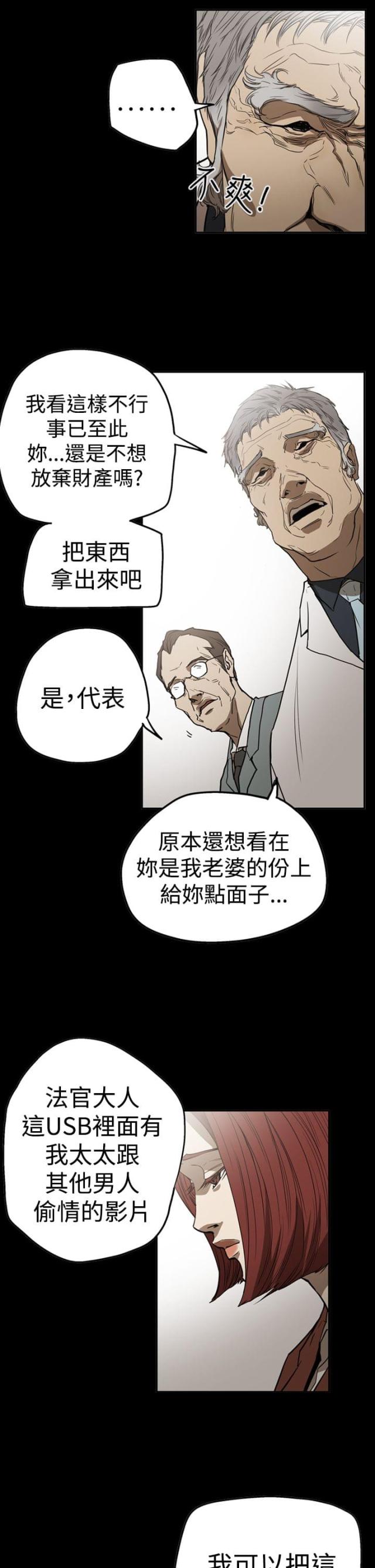 布局高手漫画,第54话2图