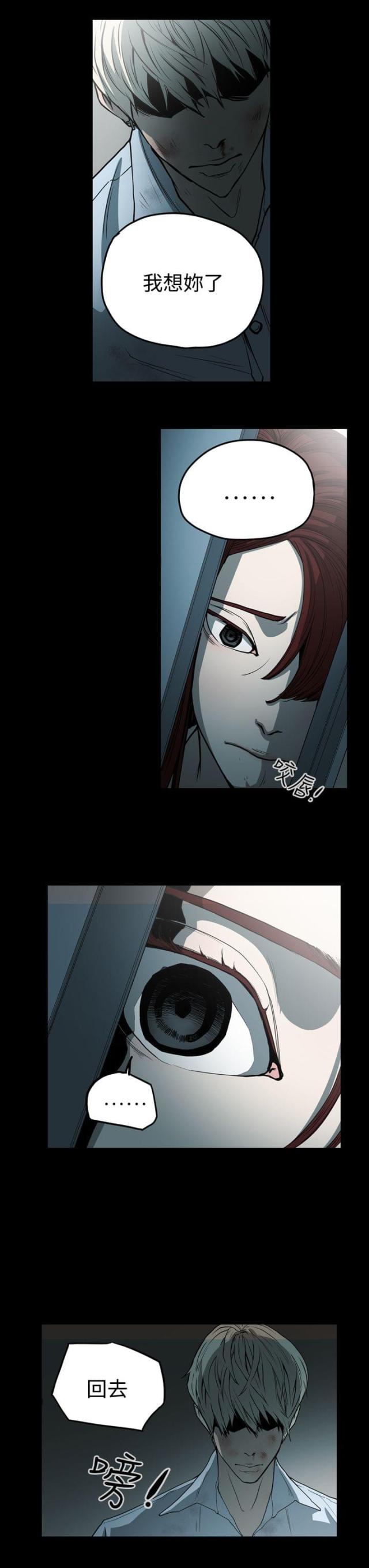 布局高手漫画,第24话2图