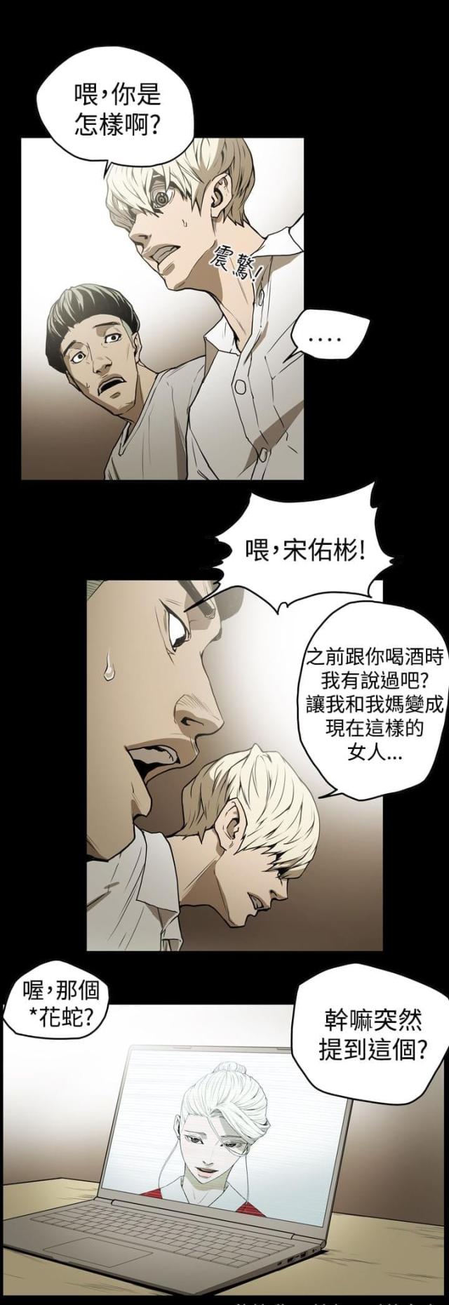 布局高手漫画,第37话1图