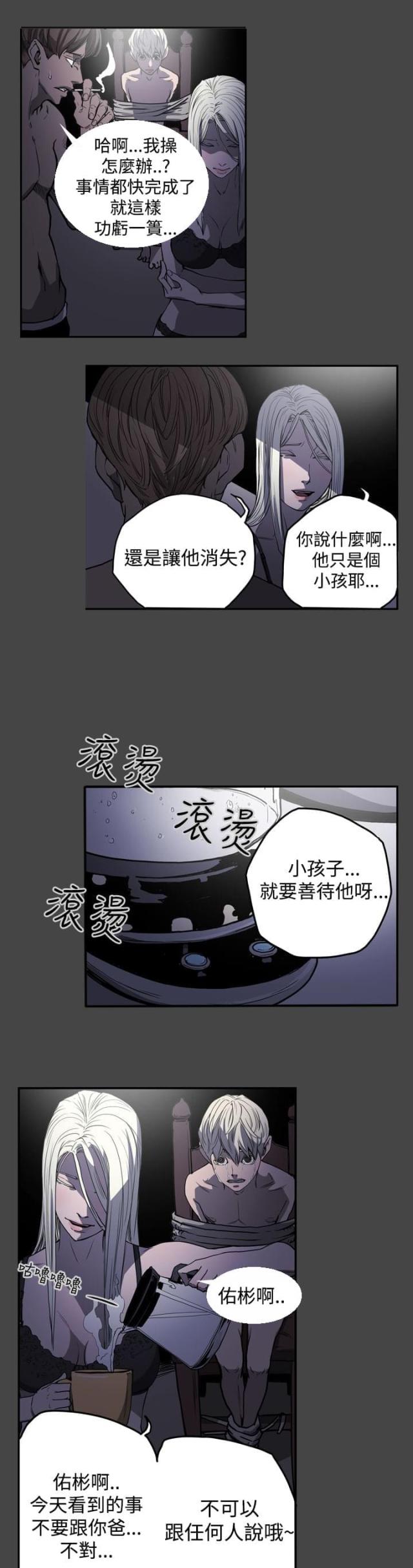 布局高手漫画,第23话2图