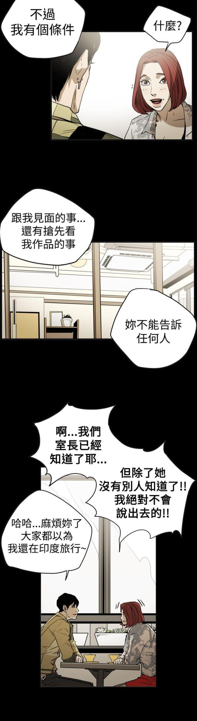 布局高手漫画,第46话2图