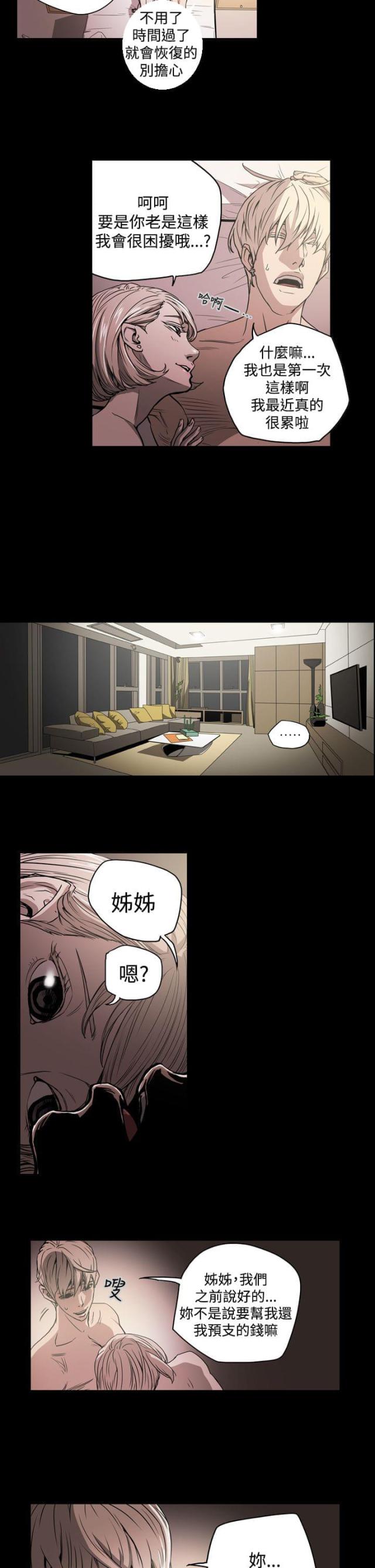 布局高手漫画,第21话1图