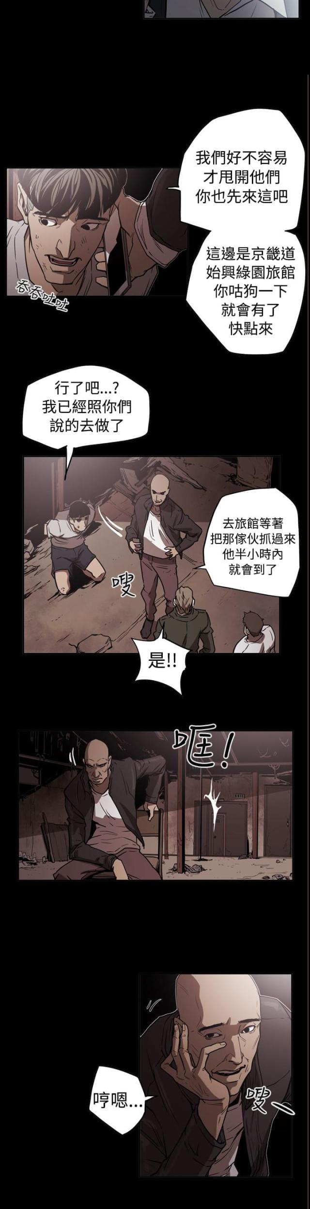 布局高手漫画,第42话1图