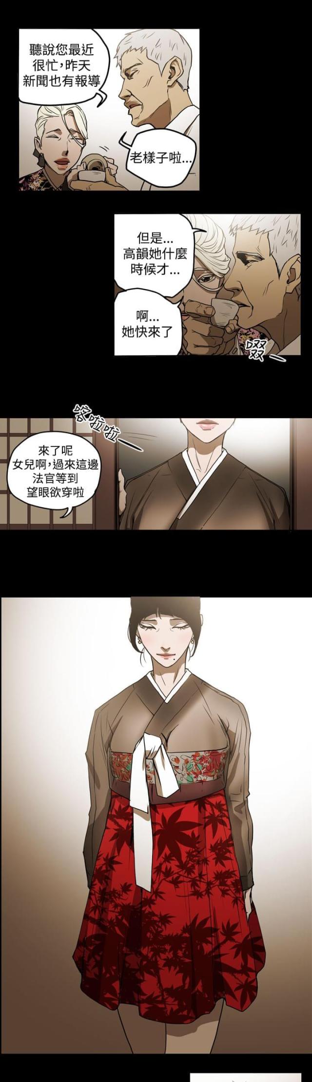 布局高手漫画,第32话2图