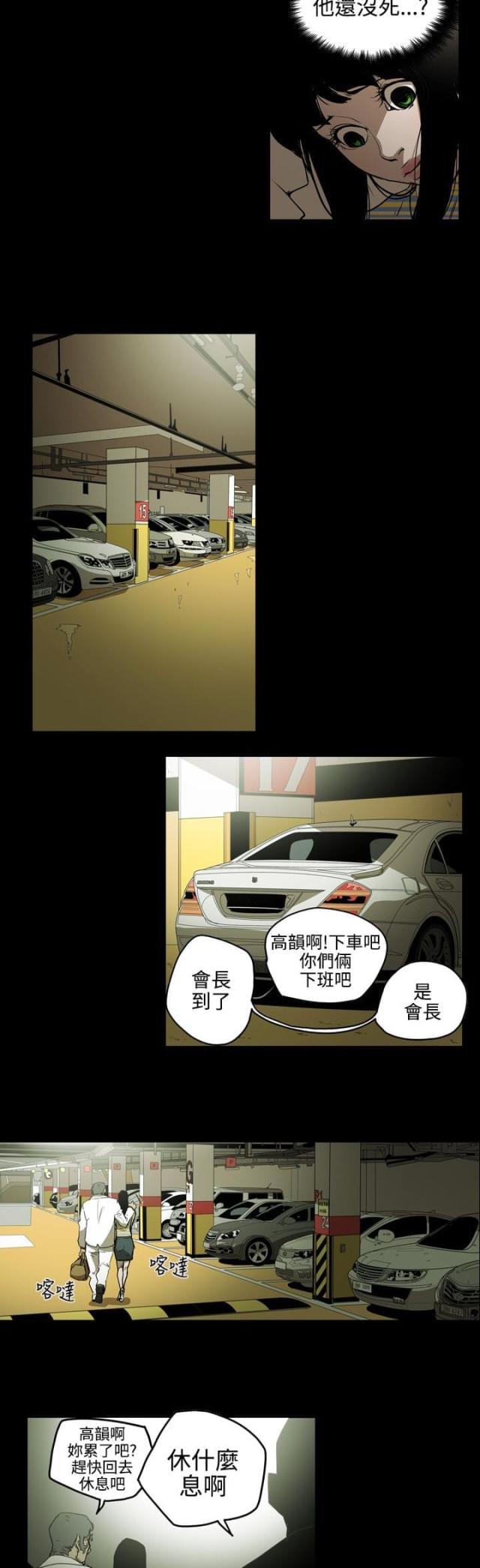 布局高手漫画,第34话1图