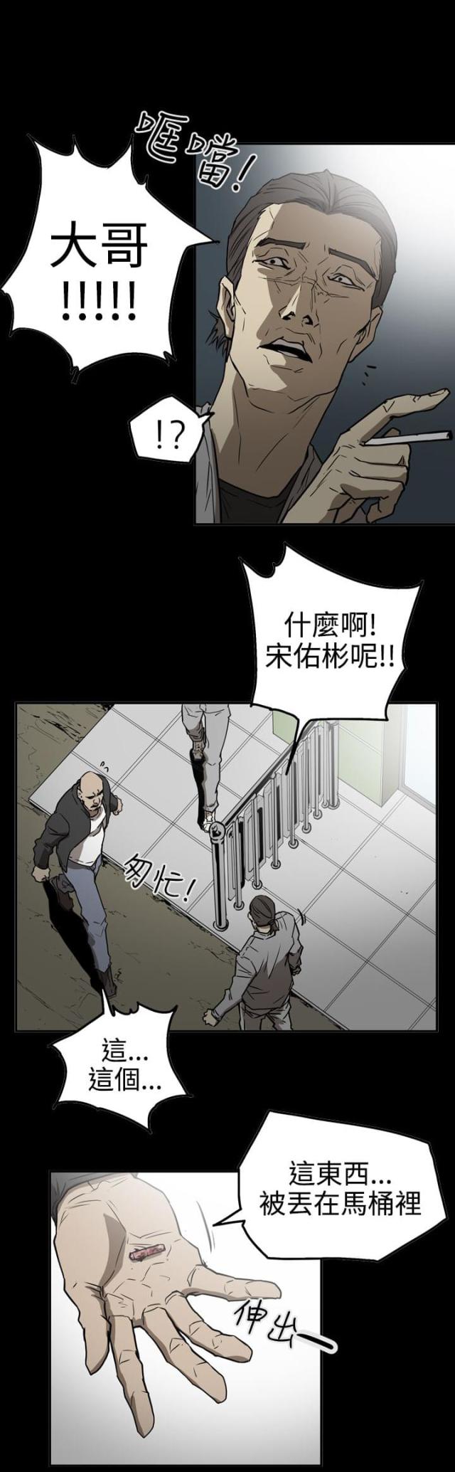 布局高手漫画,第53话2图