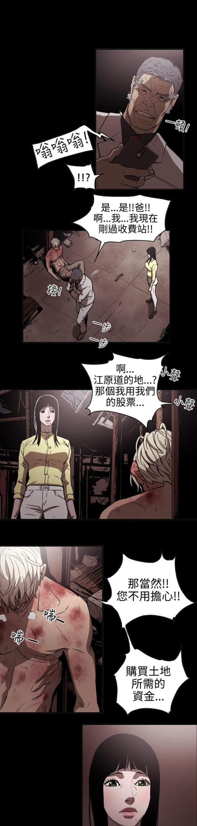 布局高手漫画,第43话1图