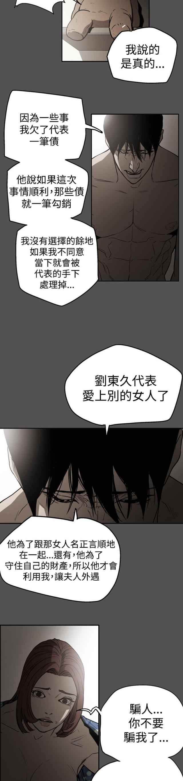 布局高手漫画,第55话2图