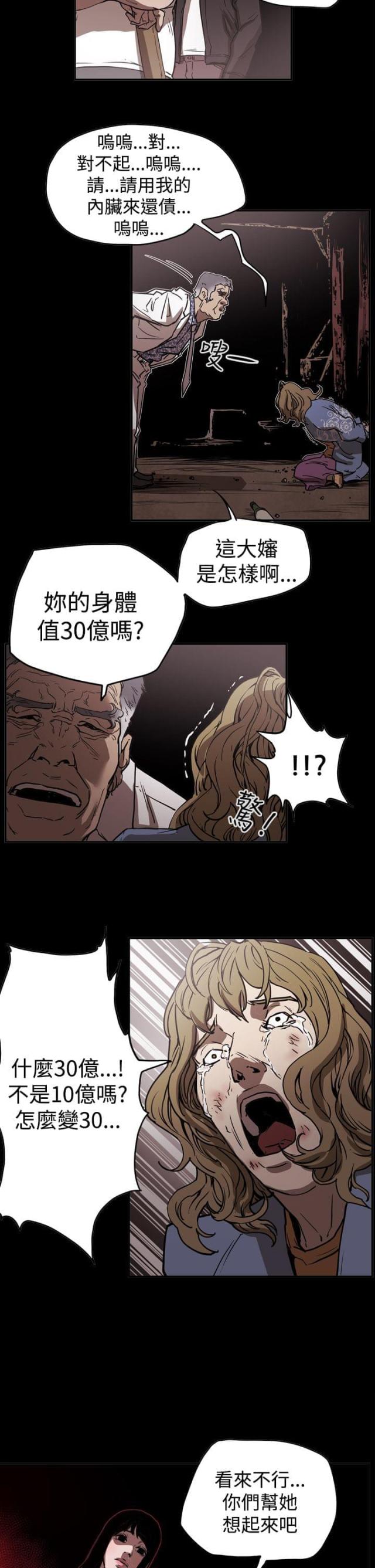 布局高手漫画,第44话2图