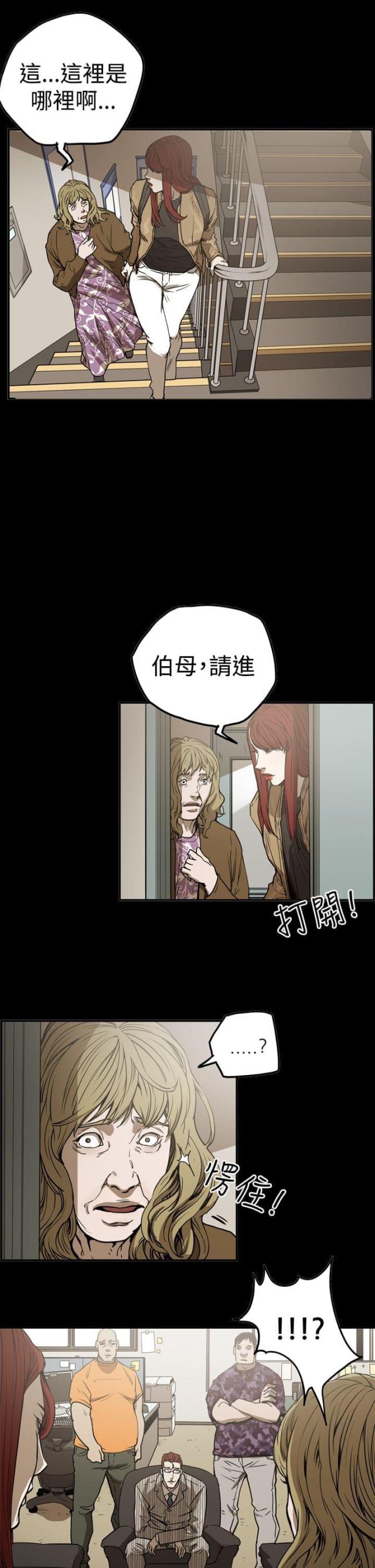 布局高手漫画,第49话2图