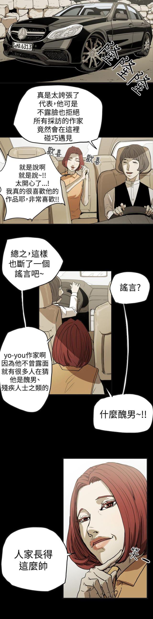 布局高手漫画,第44话2图