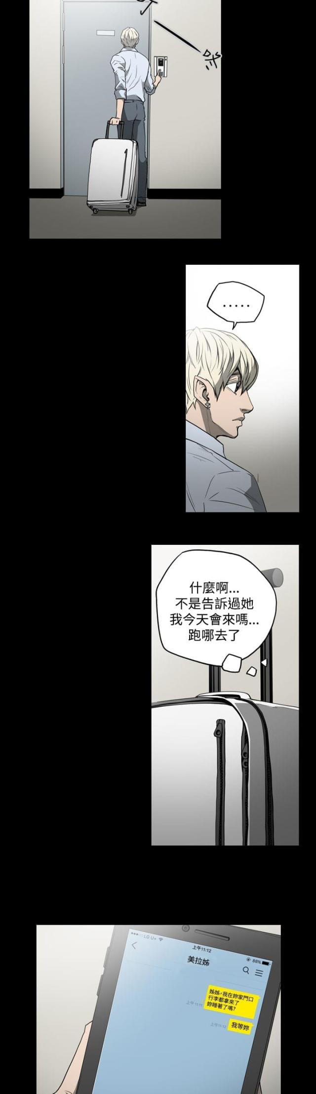 布局高手漫画,第22话2图