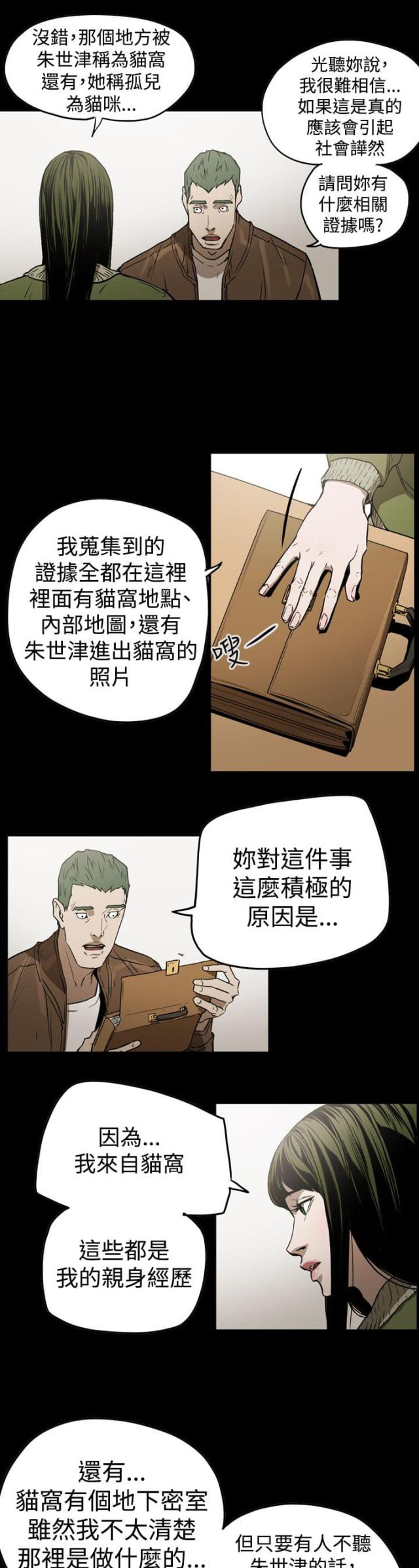 布局高手漫画,第59话2图