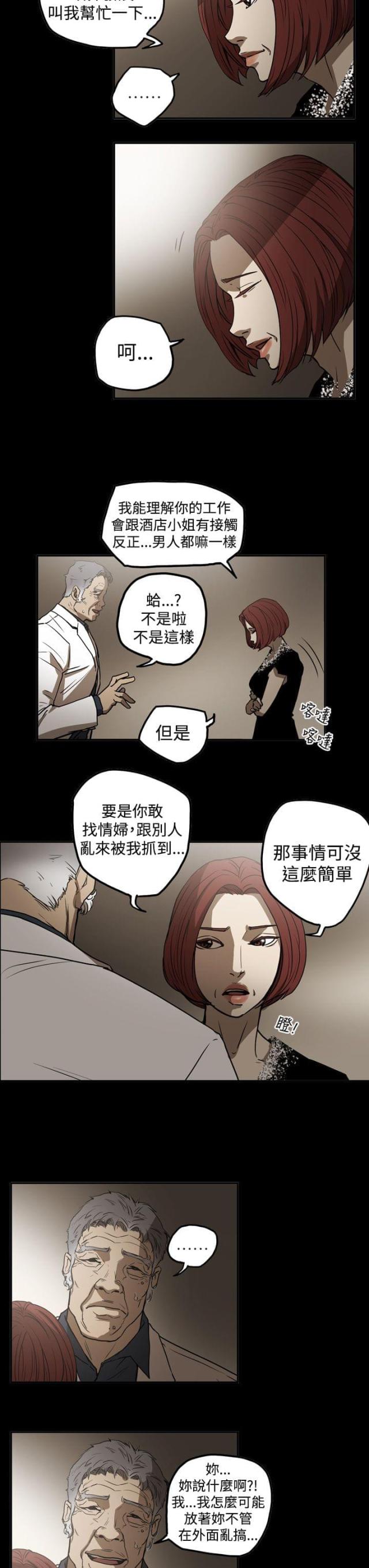 布局高手漫画,第40话1图