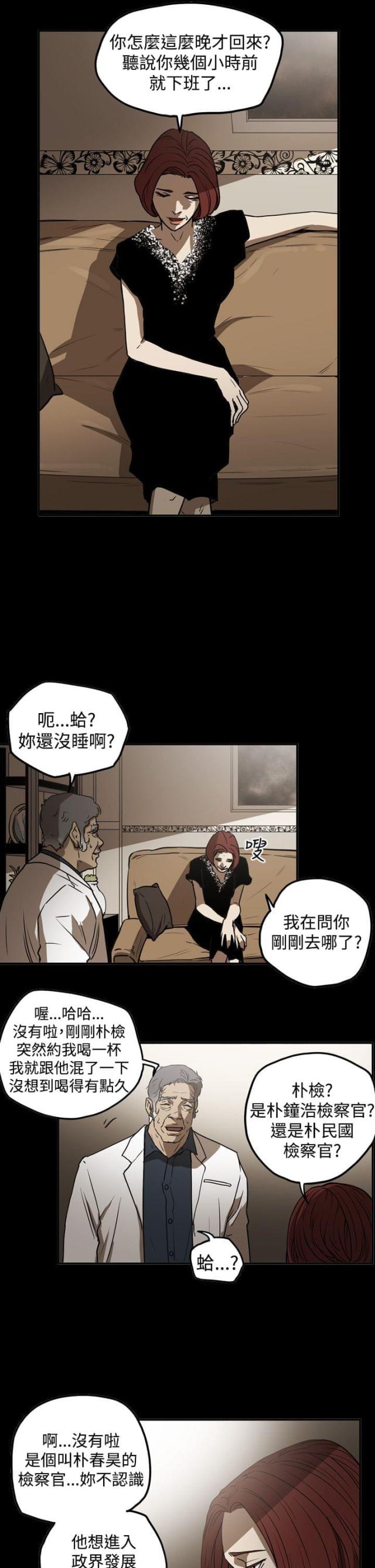 布局高手漫画,第40话2图