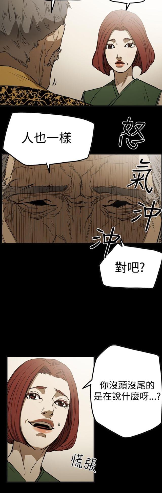 布局高手漫画,第52话1图