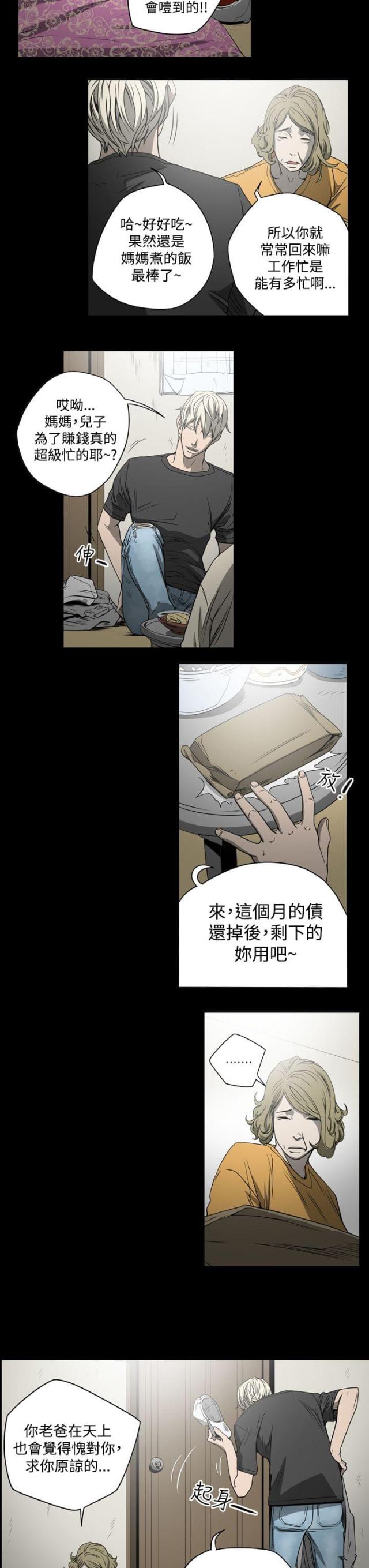 布局高手漫画,第8话2图