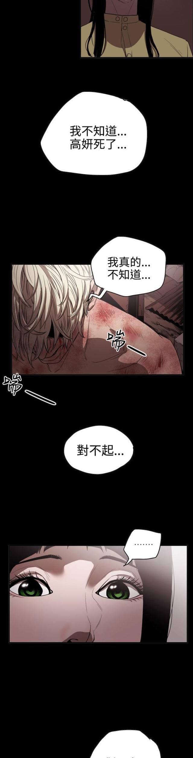 布局高手漫画,第43话2图