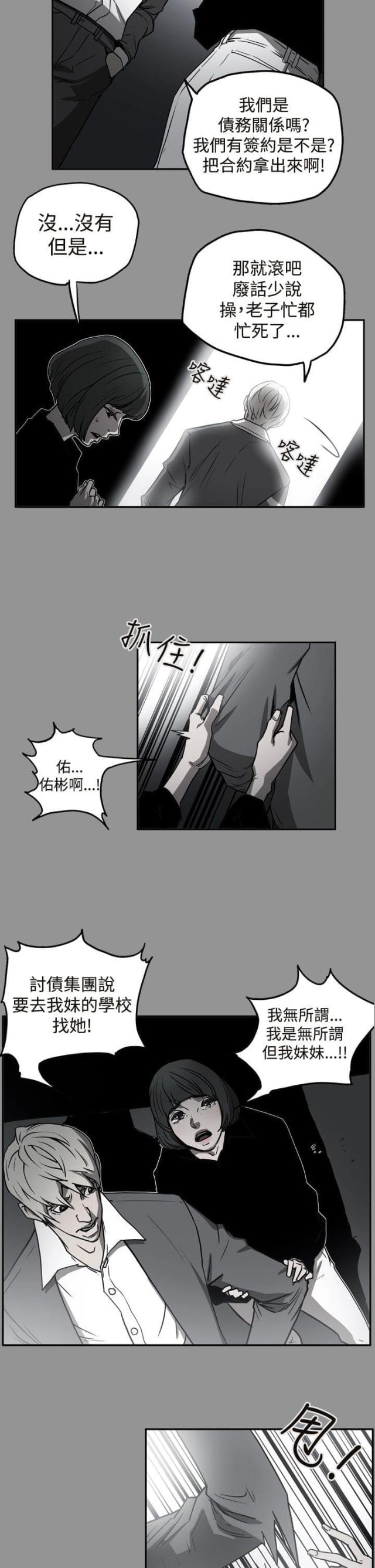 布局高手漫画,第39话1图