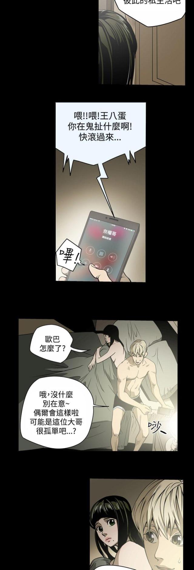 布局高手漫画,第14话1图