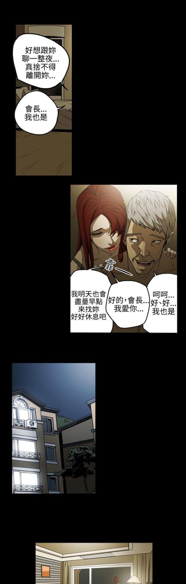 布局高手漫画,第35话1图