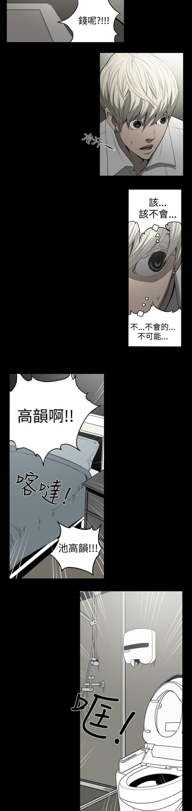 布局高手漫画,第29话2图