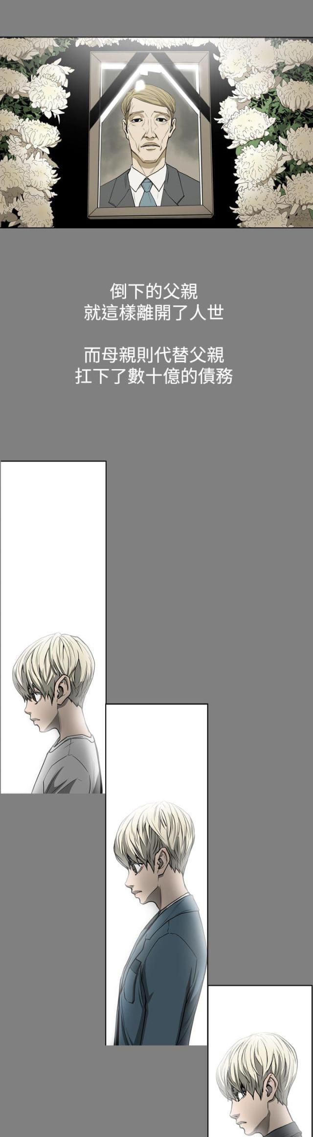 布局高手漫画,第24话1图